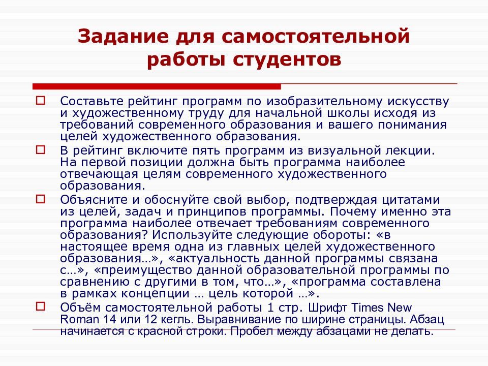 Анализ художественный труд. Виды заданий для самостоятельной работы студентов. Задачи самостоятельной работы студентов. Раздел Польши задание для самостоятельной работы. Задача для самостоятельной работы студентов книга.