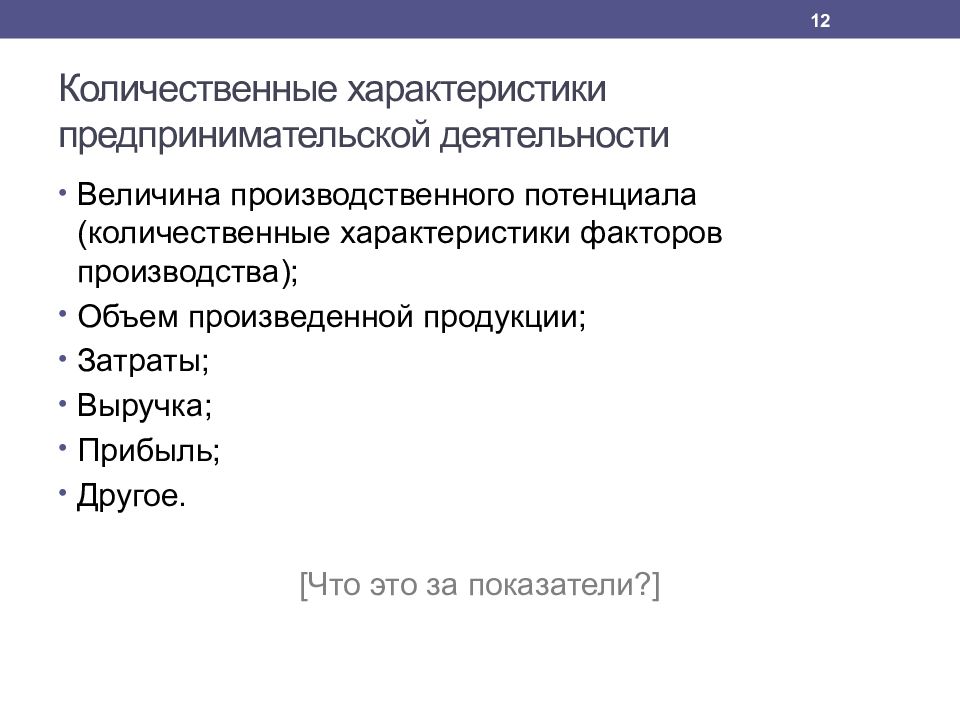 Связь характеристик предпринимательства. Характеристика предпринимательской деятельности. Характеристика хозяйственной деятельности. Экономические характеристики предпринимательской. Основные характеристики предпринимательской деятельности.