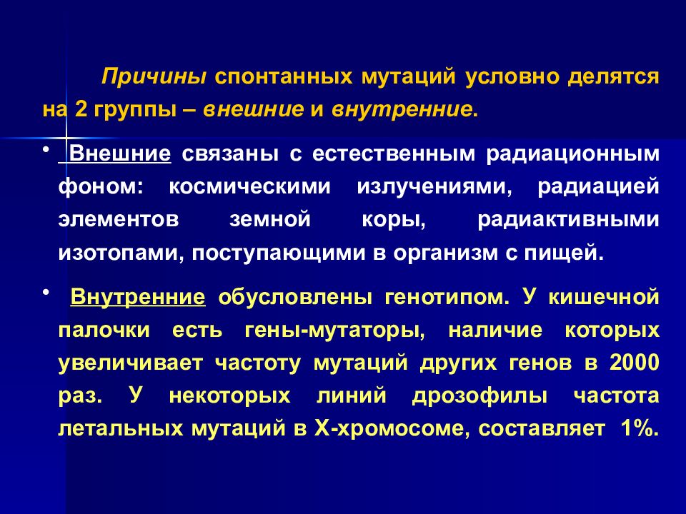 Условно делятся на. Причины спонтанных мутаций. Причины спонтанного мутагенеза. Факторы вызывающие спонтанные мутации. Механизм возникновения спонтанных мутаций.