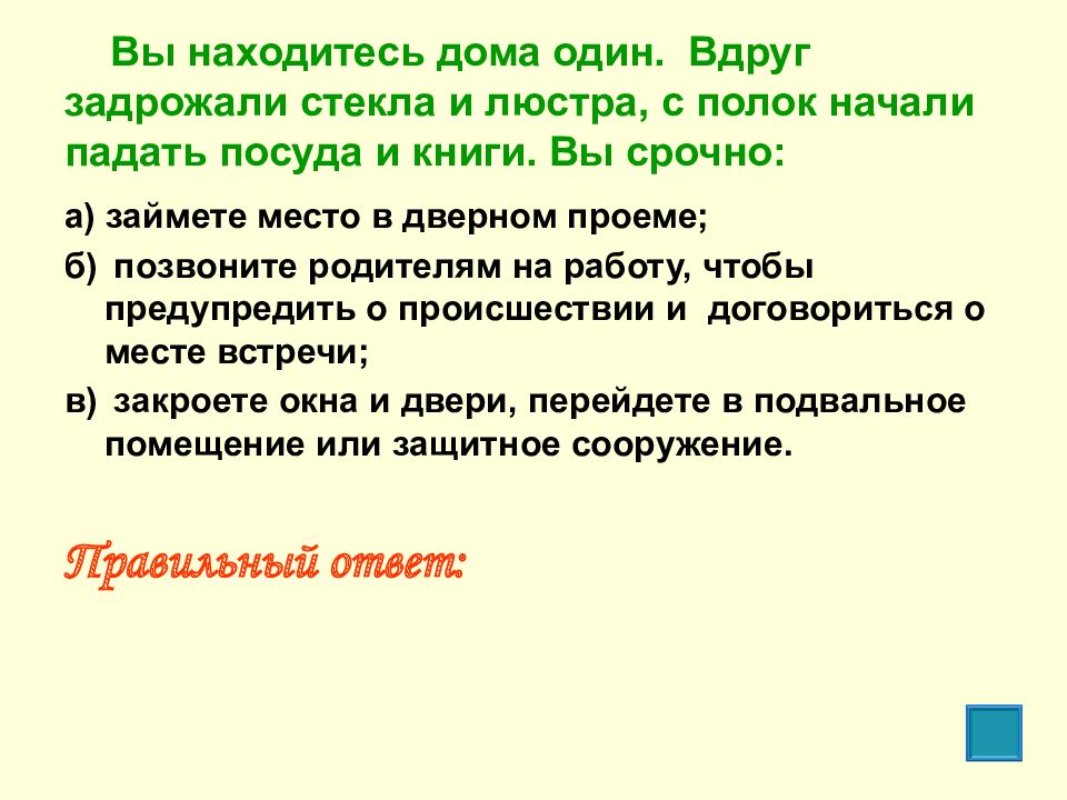 Начали падать. Вы находитесь дома один. Вы находитесь дома один вдруг задрожали стекла и люстры. Вы находитесь дома один вдруг. Вы находитесь дома один вдруг задрожали стекла и люстры с полок.