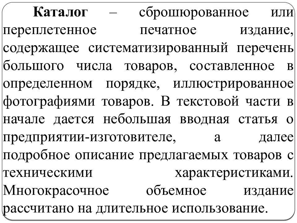 Систематизированный перечень. Систематизированный перечень материалов. Составление перечня товарной информации. Систематизированный перечень слов в словаре это. Что относится к печатным изданиям.