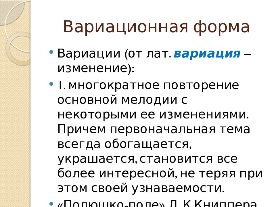 Что такое вариация. Музыкальная форма вариации. Вариационная форма. Форма вариации в Музыке. Схема формы вариации в Музыке.