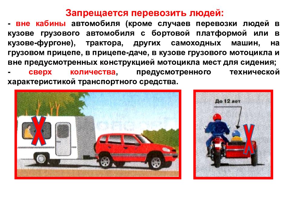 Перевозка людей в грузовом автомобиле. Запрещается перевозить людей. Запрещается перевозить людей вне кабины автомобиля. Перевозка людей ПДД. Перевозка грузов и пассажиров.