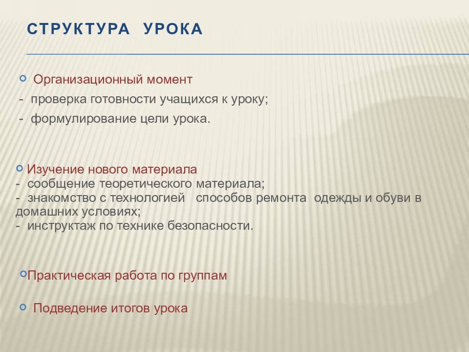 Комбинированная цель. Цель комбинированного урока. Комбинированный урок структура. Структура комбинированного урока. Структура комбинированного урока по технологии.