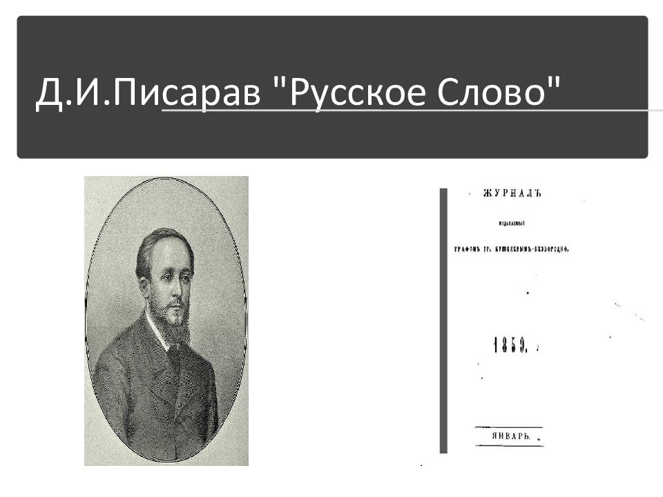 Презентация культурное пространство империи во второй половине 19 века достижения российской науки