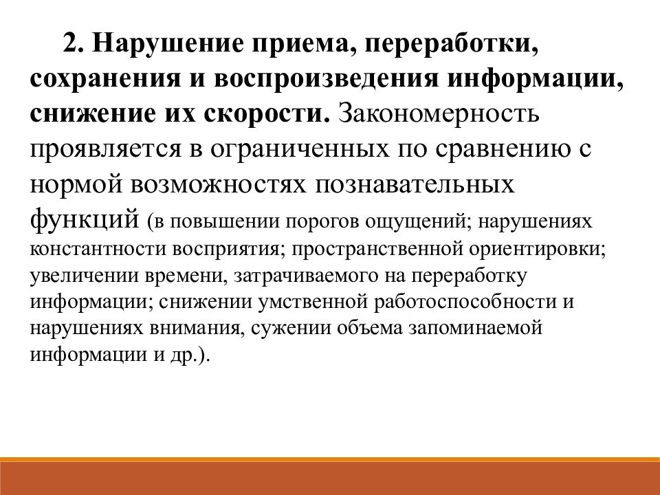 К локальным формам аномального развития принято относить. Общие и специфические закономерности аномального развития. Общие закономерности аномального развития ребенка. К специфическим закономерностям развития относятся.