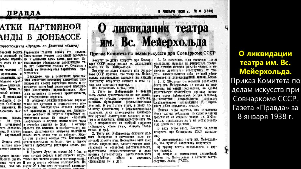 Ликвидация совнаркома. Газета СССР 1920е. Газета правда 1930-е. Газета правда 1938. Газета правда 1930 год.