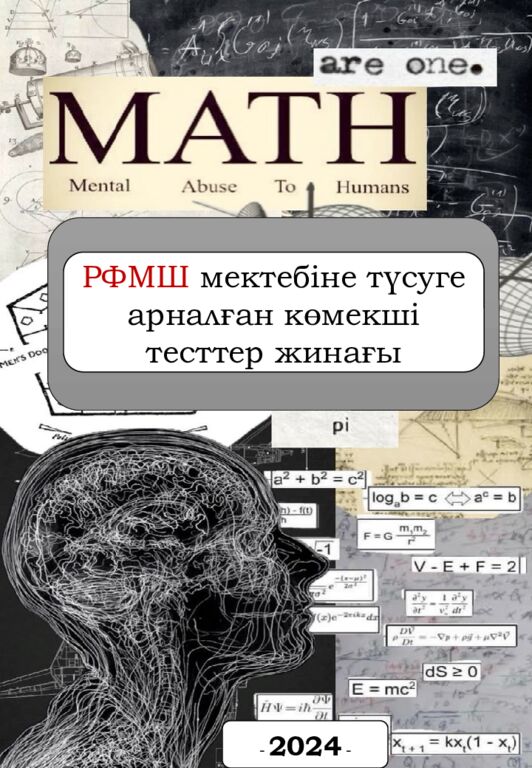 МӘСЕЛЕ ЕСЕПТЕР 5-6 сынып Алматы, 2023