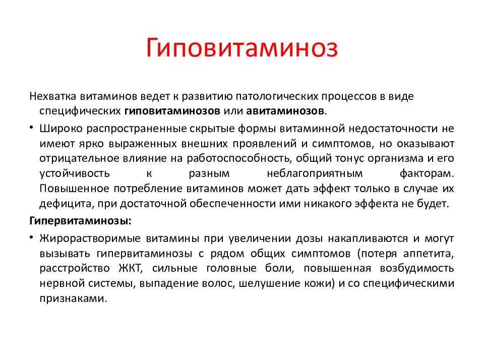 Гиповитаминоз витамина а. Гиповитаминоз витамина е. Гиповитаминоз витамина д.