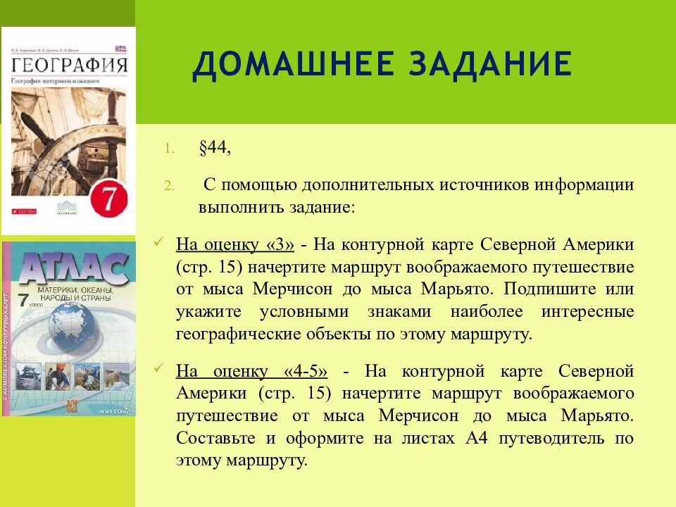 Домашнее задание