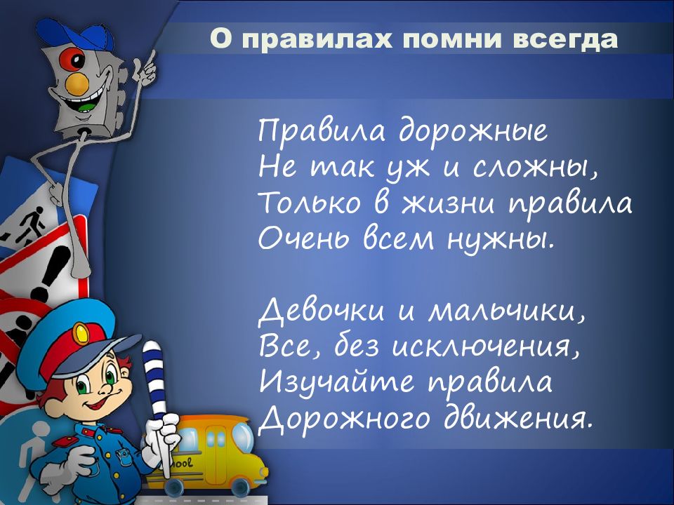 Классный час правила дорожного движения 4 класс презентация