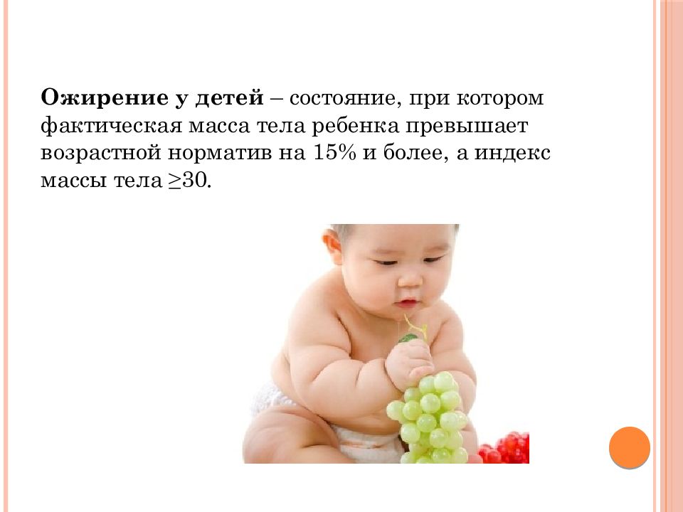 Ожирение у детей презентация