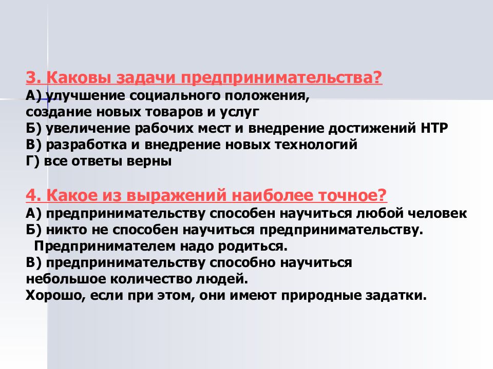 Предпринимательство как сфера профессиональной деятельности 9 класс презентация