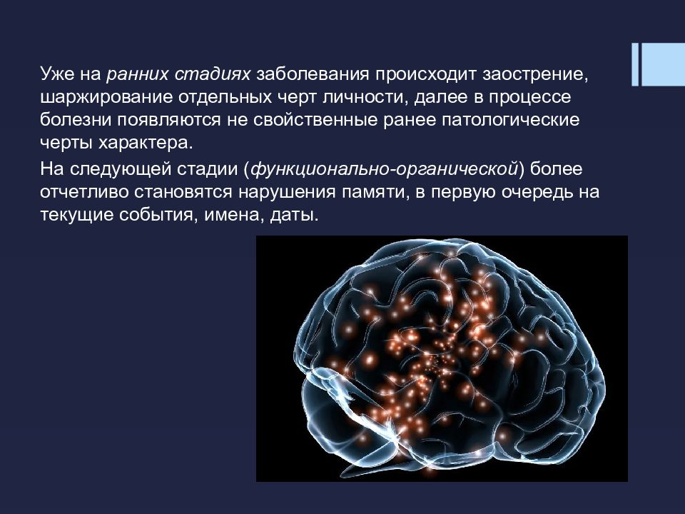 Заболевание возникшее. Психические нарушения при атеросклерозе. Церебральный атеросклероз психиатрия. Психические расстройства атеросклероз. Психические отклонения при атеросклерозе.