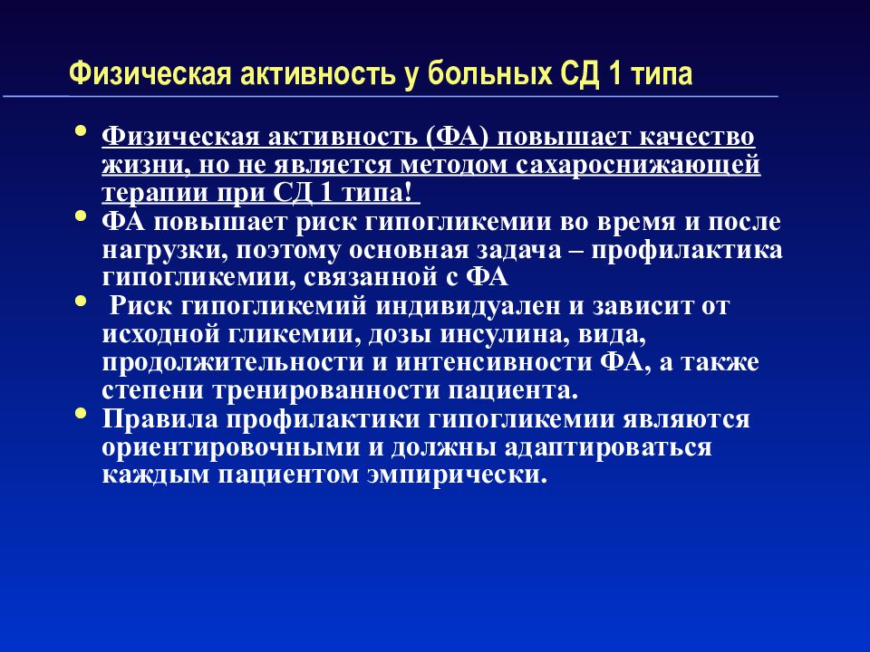 План реабилитации при сахарном диабете 1 типа