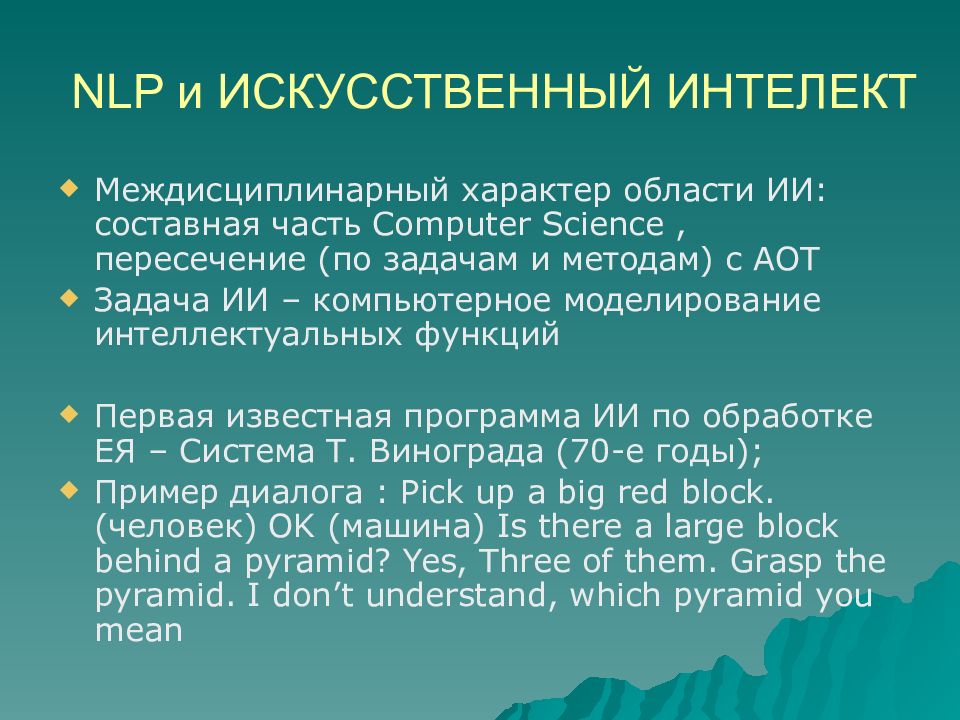 Обработка естественного языка презентация