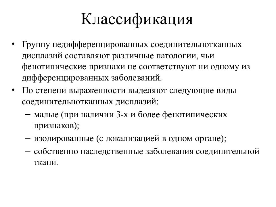 ГЕМАТОМЕЗЕНХИМАЛЬНАЯ дисплазия соединительной ткани. Нозологические формы дисплазии соединительной ткани?. Недифференцированная дисплазия соединительной ткани. Дисплазия соединительной ткани классификация. Код дисплазии соединительной ткани. ГЕМАТОМЕЗЕНХИМАЛЬНАЯ дисплазия соединительной ткани. Нозологические формы дисплазии соединительной ткани?. Недифференцированная дисплазия соединительной ткани. Дисплазия соединительной ткани классификация.