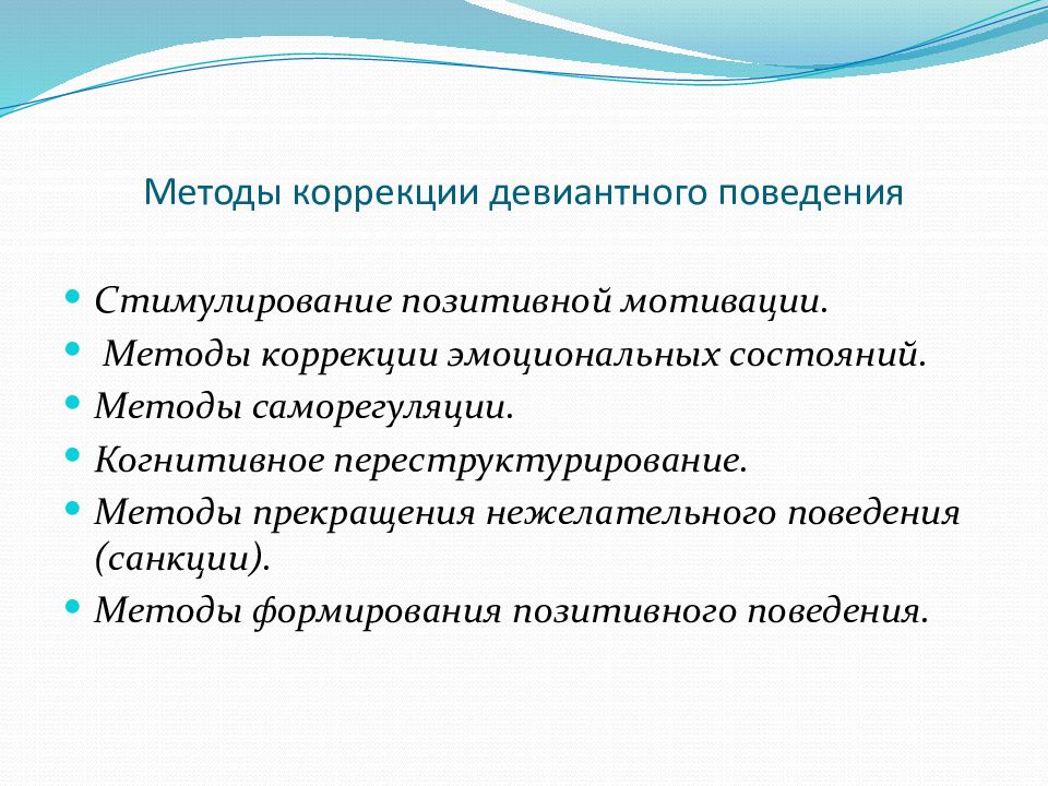 Девиантное поведение методика. Ключевые компетенции школьников. Коррекционные методы. Функциональные компетенции школьника. Методы поведенческой коррекции.