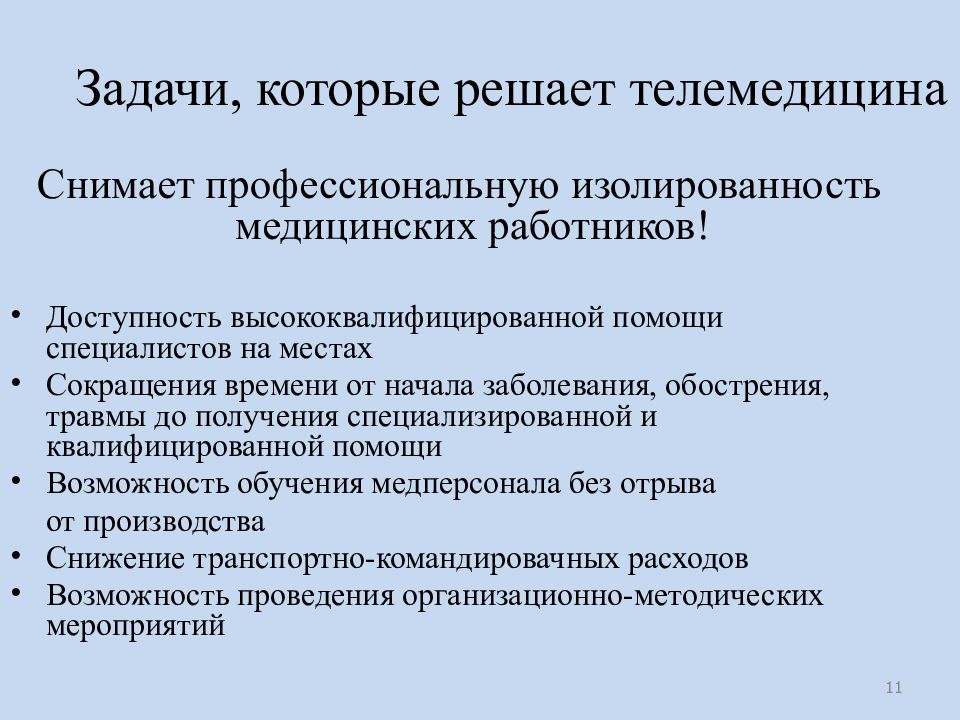 Выберите признаки которые не влияют на успех проекта в сфере телемедицины