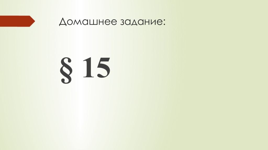 Слайд 15