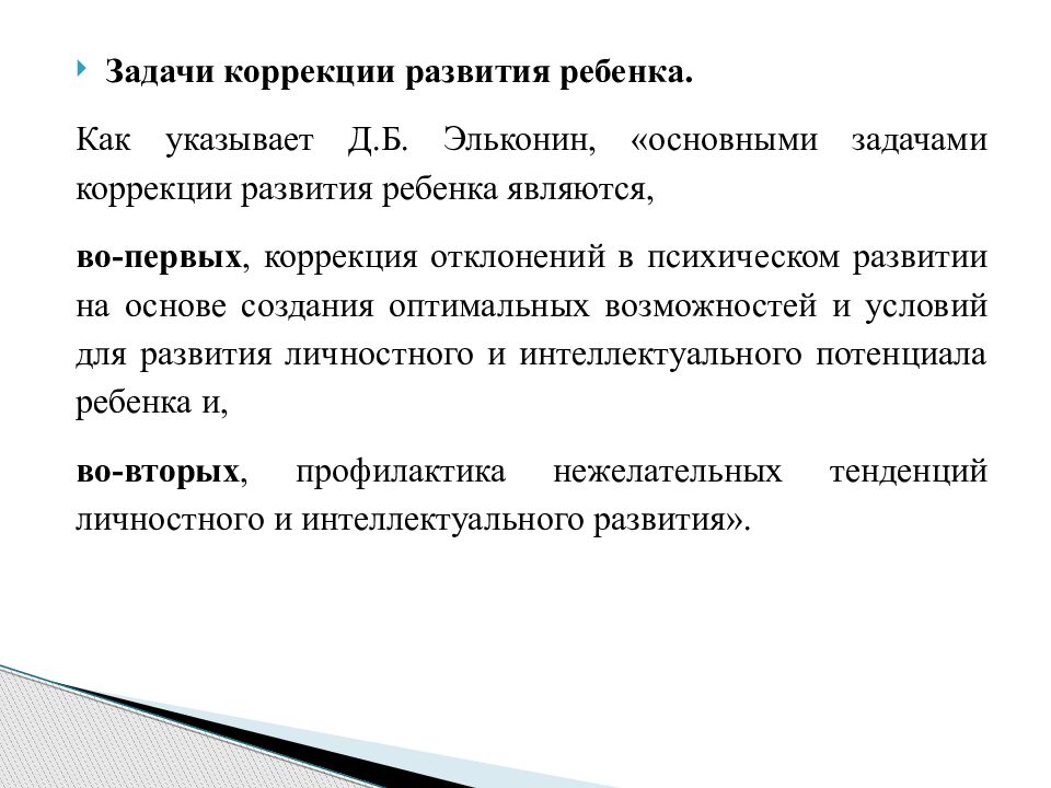 План работы с детьми имеющими трудности в обучении