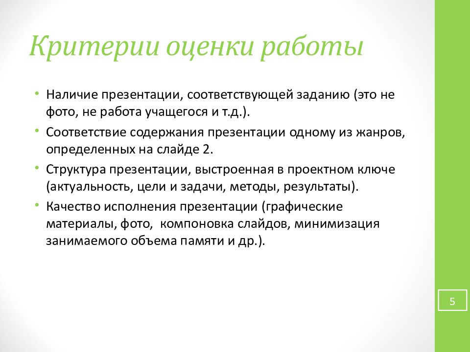 Критерии трудоустройства. Критерии фото для работы. Содержание фото для презентации. Итоговая работа презентация. Презентация 1 курс.