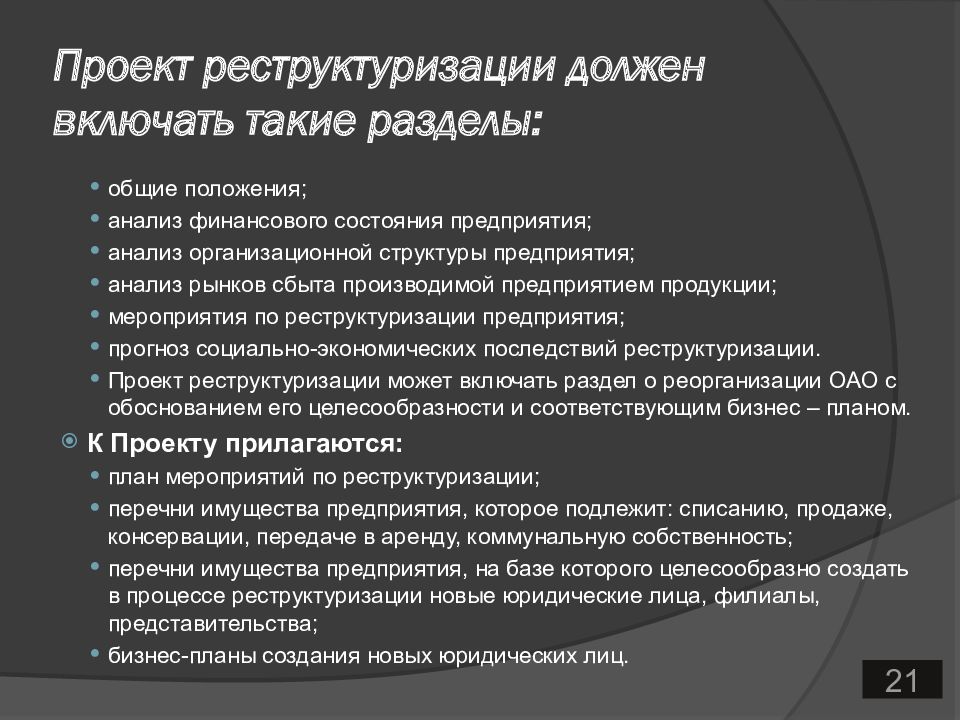 Реструктуризация задолженности предприятия презентация