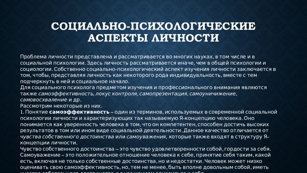 Аспекта связи. Социально-психологические аспекты социализации личности. Психологические аспекты социализации личности. Аспекты личности в психологии. Социально - психологические аспекты социализации.