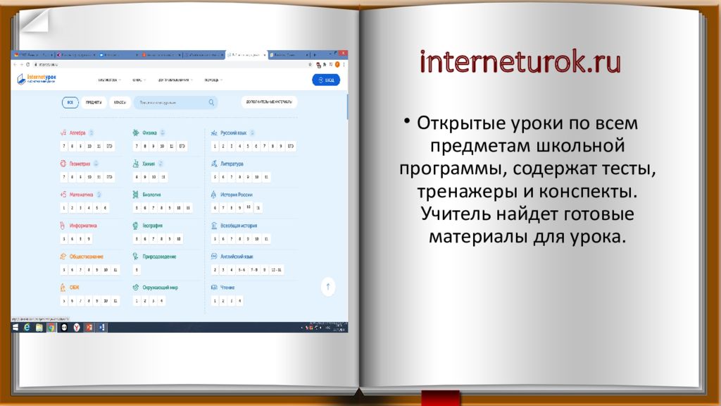 Interneturok ru 5. Интернет урок. INTERNETUROK.