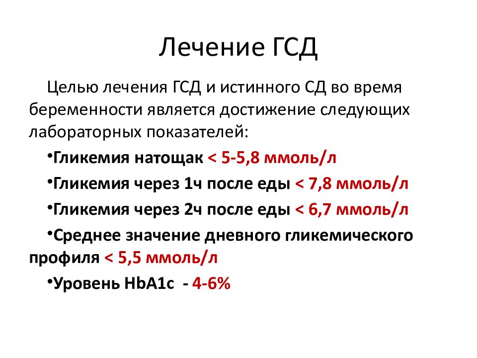 Гестационный диабет презентация