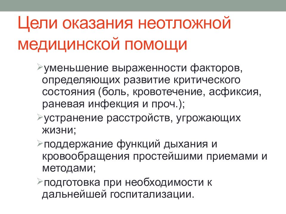 В целях оказания помощи. Клинические проявления менингеального синдрома. Менингеальный синдром. Патологические ликворные синдромы. Очаговые менингеальные синдромы. Оболочечный (менингеальный) синдром: причины и механизмы развития.