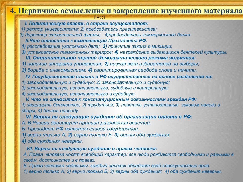 Основы конституционного строя презентация 9 класс обществознание боголюбов