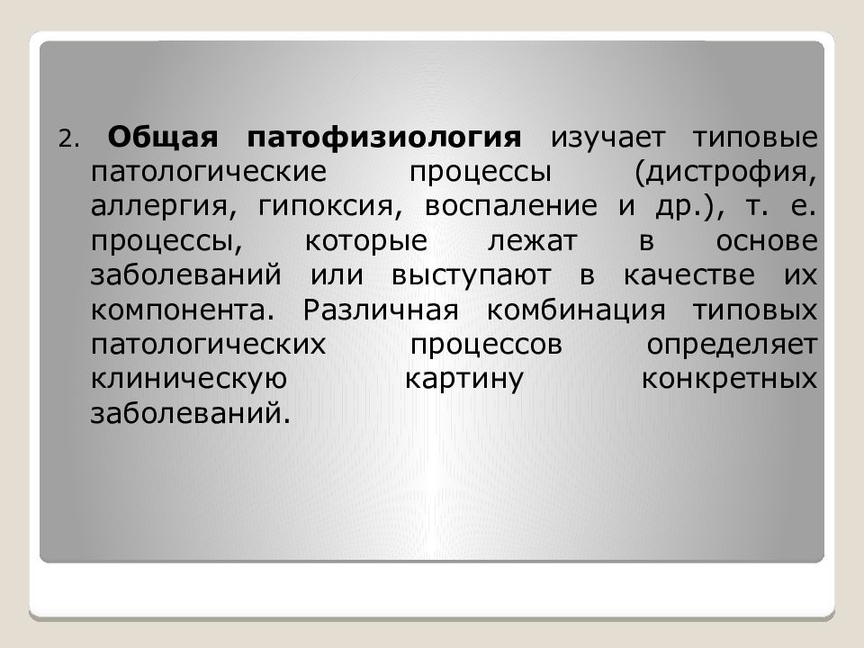 Воспаление презентация по патофизиологии