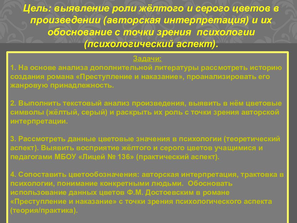 Роль желтого. Авторская интерпретация. Трактовка Записки с точки зрения психологии. Что значит авторская трактовка. Что такое авторная трактовка.