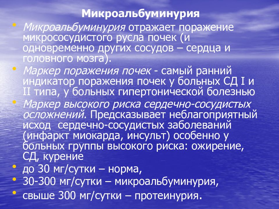 Микроальбумин в моче что это