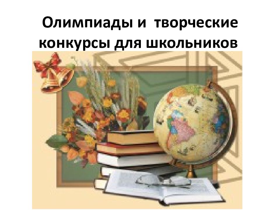 школьный этап всероссийской олимпиады. школьная олимпиада. презентация олимпиады школьников. всероссийская олимпиада школьников баннер. презентация всероссийская олимпиада школьников.