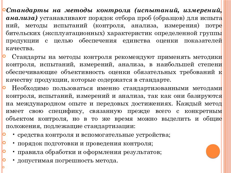 Анализ измерений. На методы испытаний и контроля. Стандарты метода контроля. Стандарт на методы испытаний. Стандарты на методы контроля.