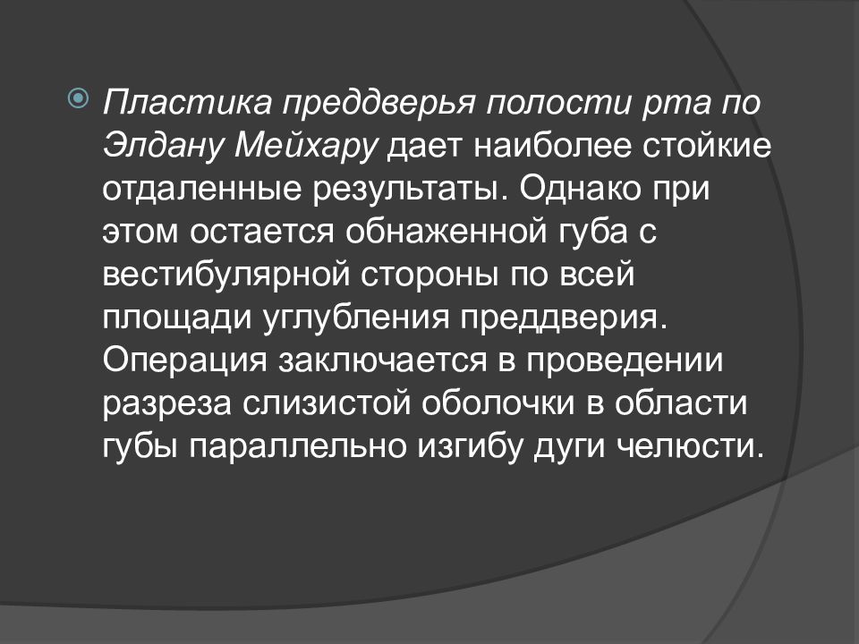 Однако результаты. Операция пластика преддверия полости рта. Операция преддверия рта.