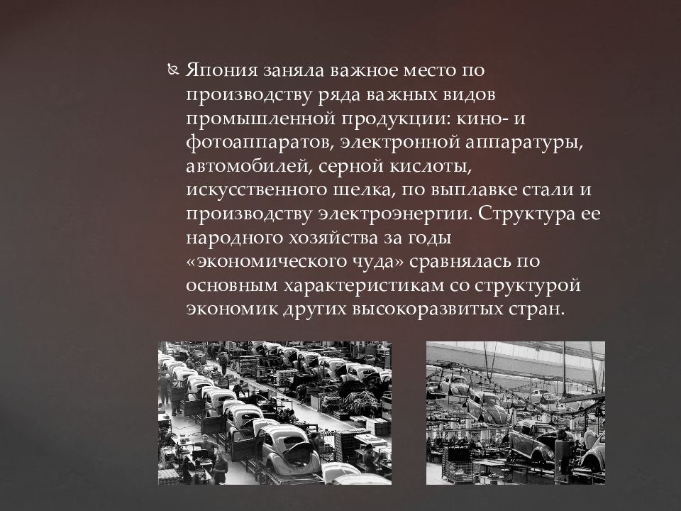 Японское экономическое чудо презентация по истории