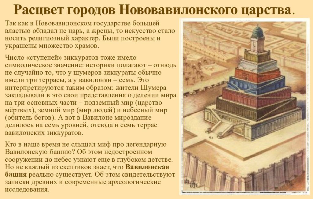 Вавилон конспект. Халдейское Нововавилонское царство. Столица Египта Нововавилонское царство. Вавилонское царство храм. Расцвет Нововавилонского царства.