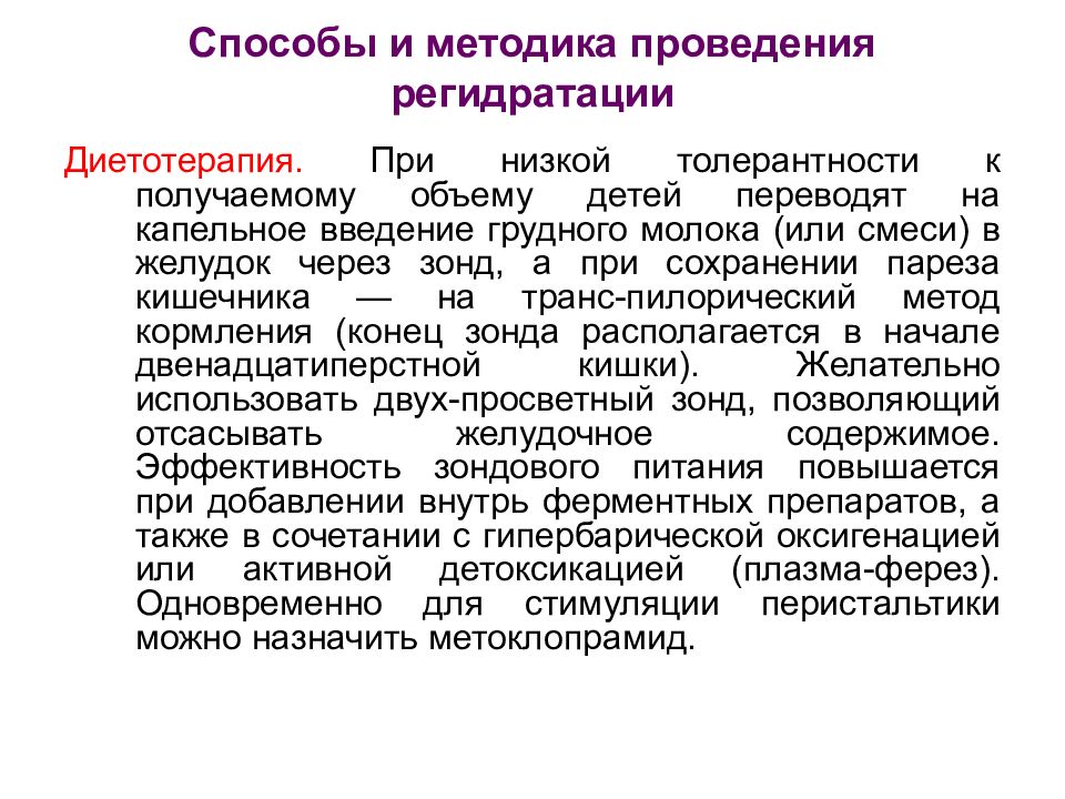 Профилактика инфекционных заболеваний новорожденных. Инфекционные заболевания новорожденных. Способы регидратации. Профилактика инфекционно-токсических заболеваний новорожденных. Токсико септические заболевания новорожденных Акушерство.