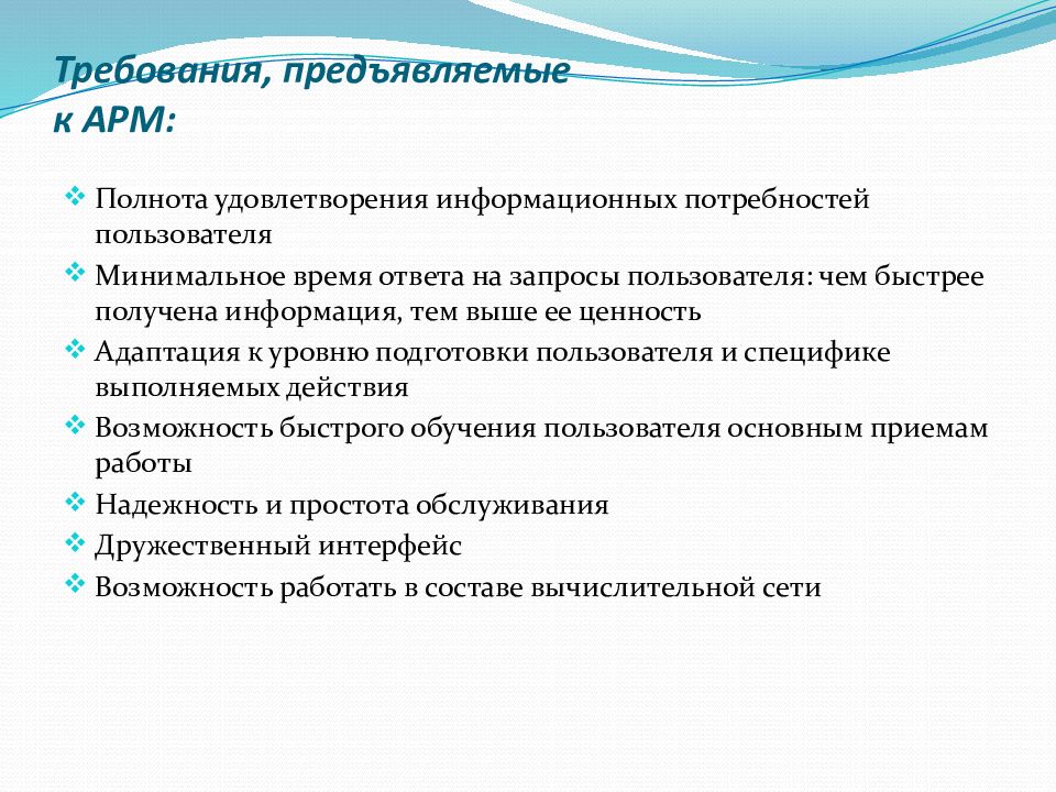 Требования к арм. Требования к медицинской информационной системе. Требования, предъявляемые к медицинской аппаратуре.. АРМ старшая медсестра