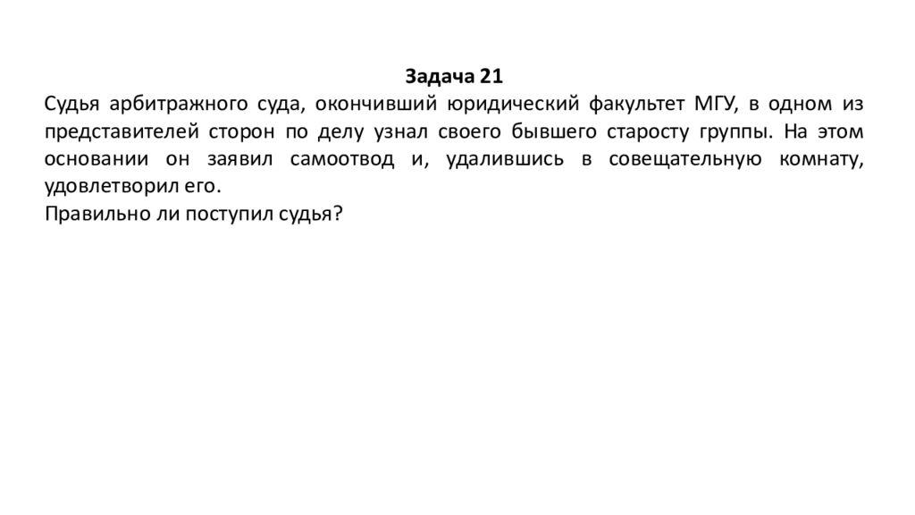 Задачи судьи. Задачи по арбитражному процессу с ответами. Задачи на тему арбитражный суд. Задачи по арбитражному процессу с решением и ответами по темам.