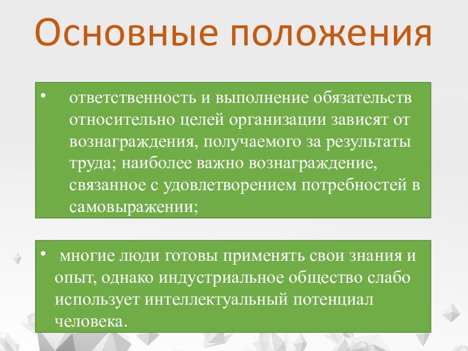 Относительные цели. Основные положения теории y. Положение ответственность. Положение об ответственном. Центральные положения теории z.