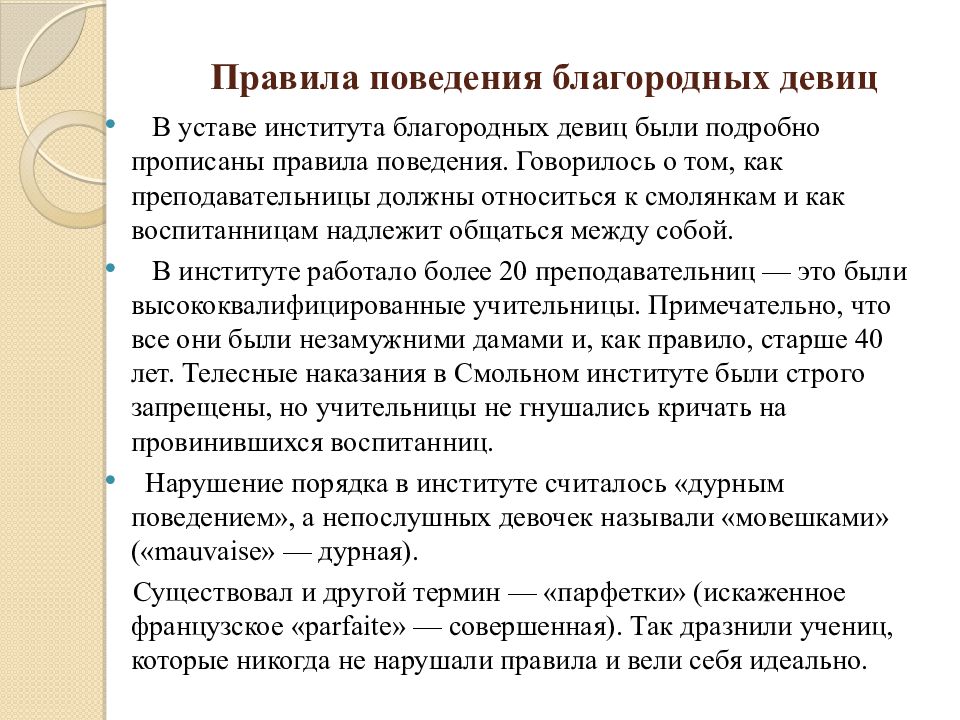 Воспитательное общество благородных девиц презентация