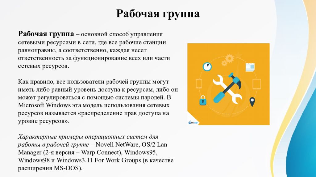 Возможности сетевого программного обеспечения презентация