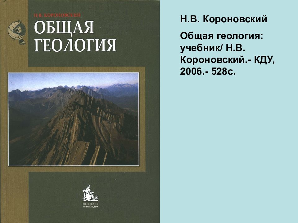 Презентация лекций по геологии