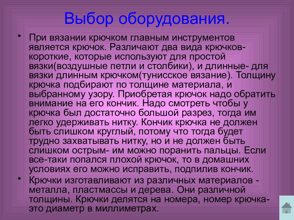 Обоснование выбора темы проекта по технологии вязание спицами