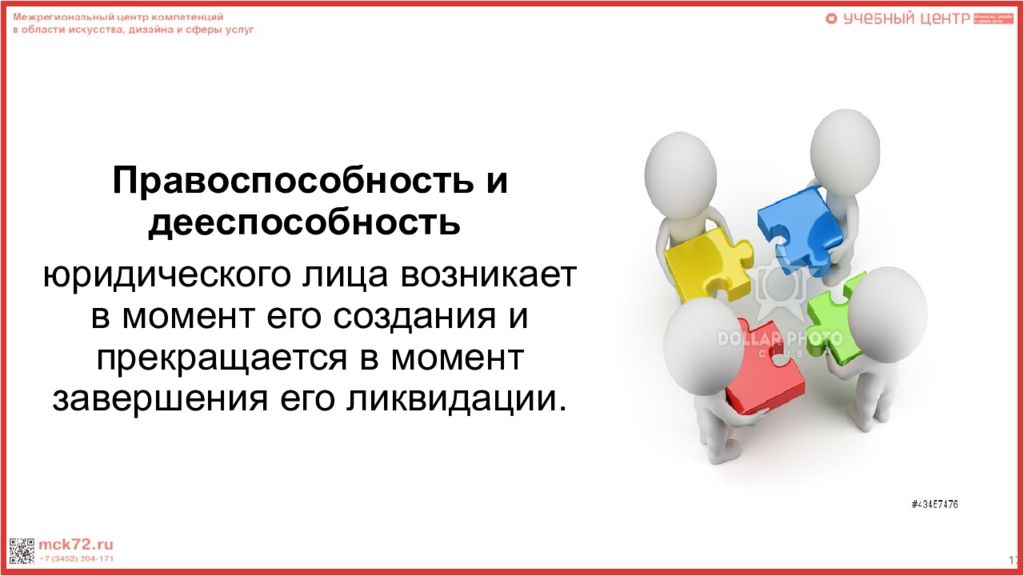 Юридическое лицо возникает с момента. Правоспособность юр лица возникает с момента. Правоспособность юридического лица презентация. Правоспособность ... Возникает в момент его создания. Завершение правоспособности юридического лица.