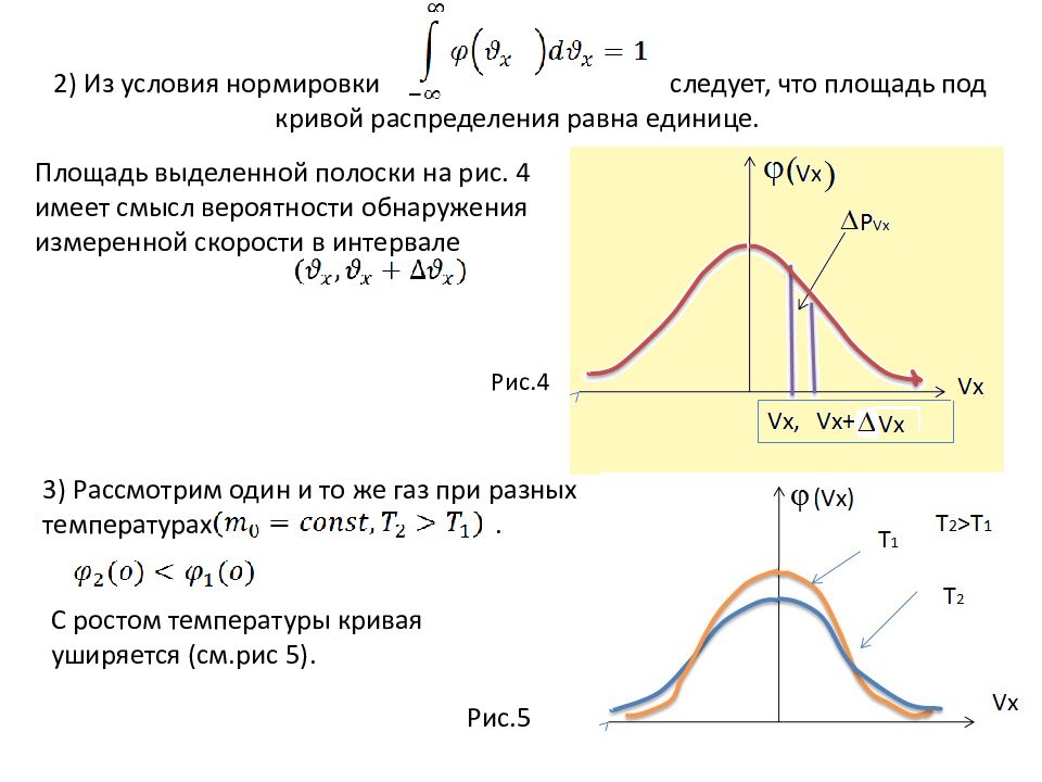 Площадь кривой. Площадь под Кривой. Площадь под Кривой фармакокинетика. Площадь под Кривой нормального распределения. Условие нормировки функции распределения.